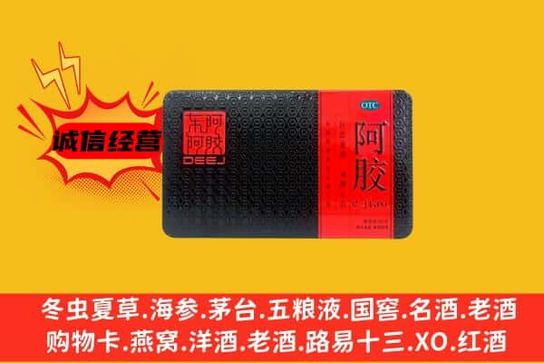 广信区回收阿胶