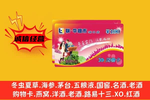 广信区回收超市卡