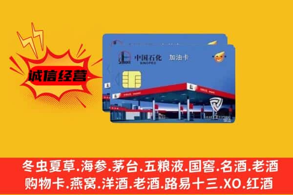 广信区回收加油卡