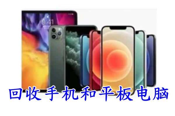 广信区回收手机